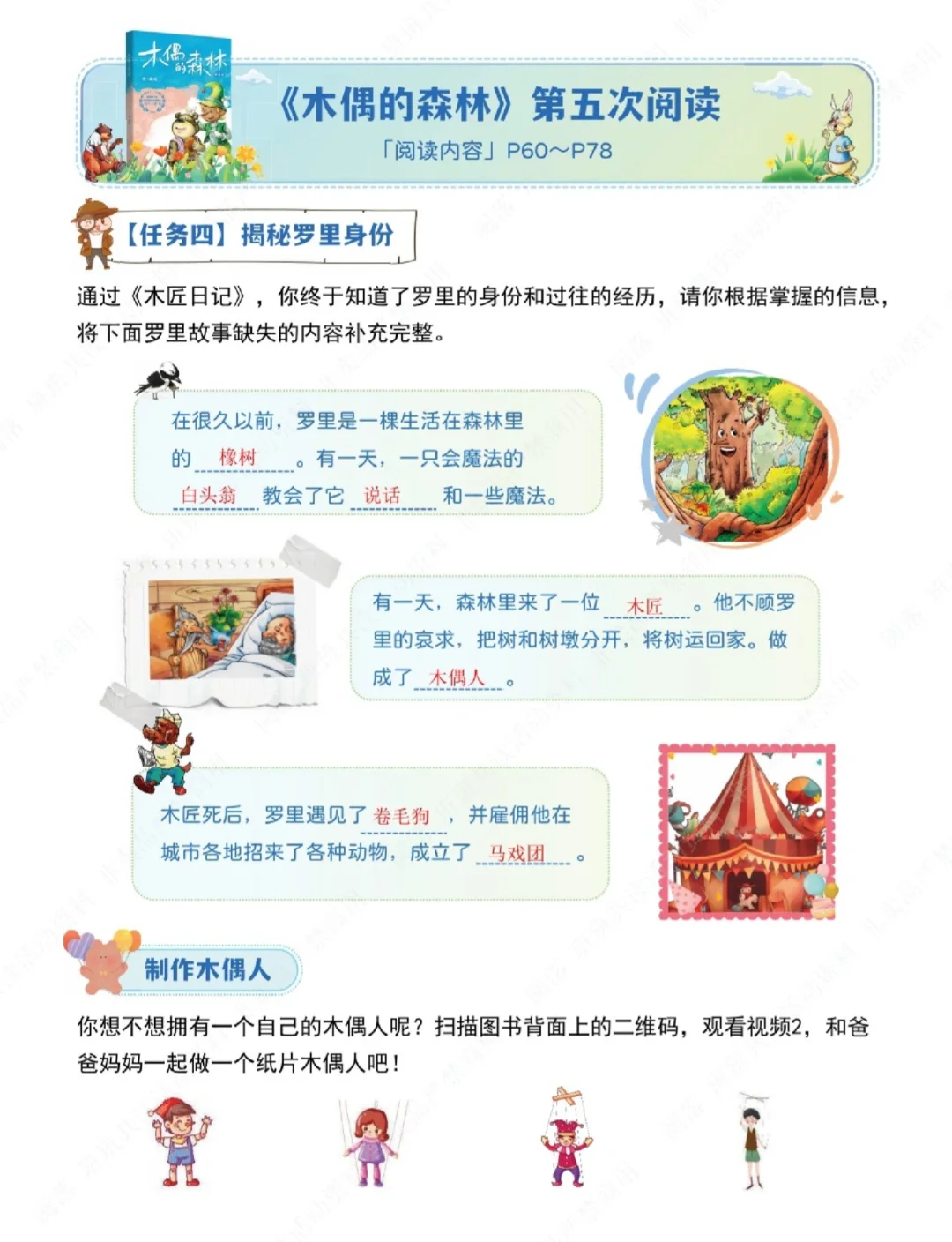 三下语文快乐读书《木偶的森林》导学单答案