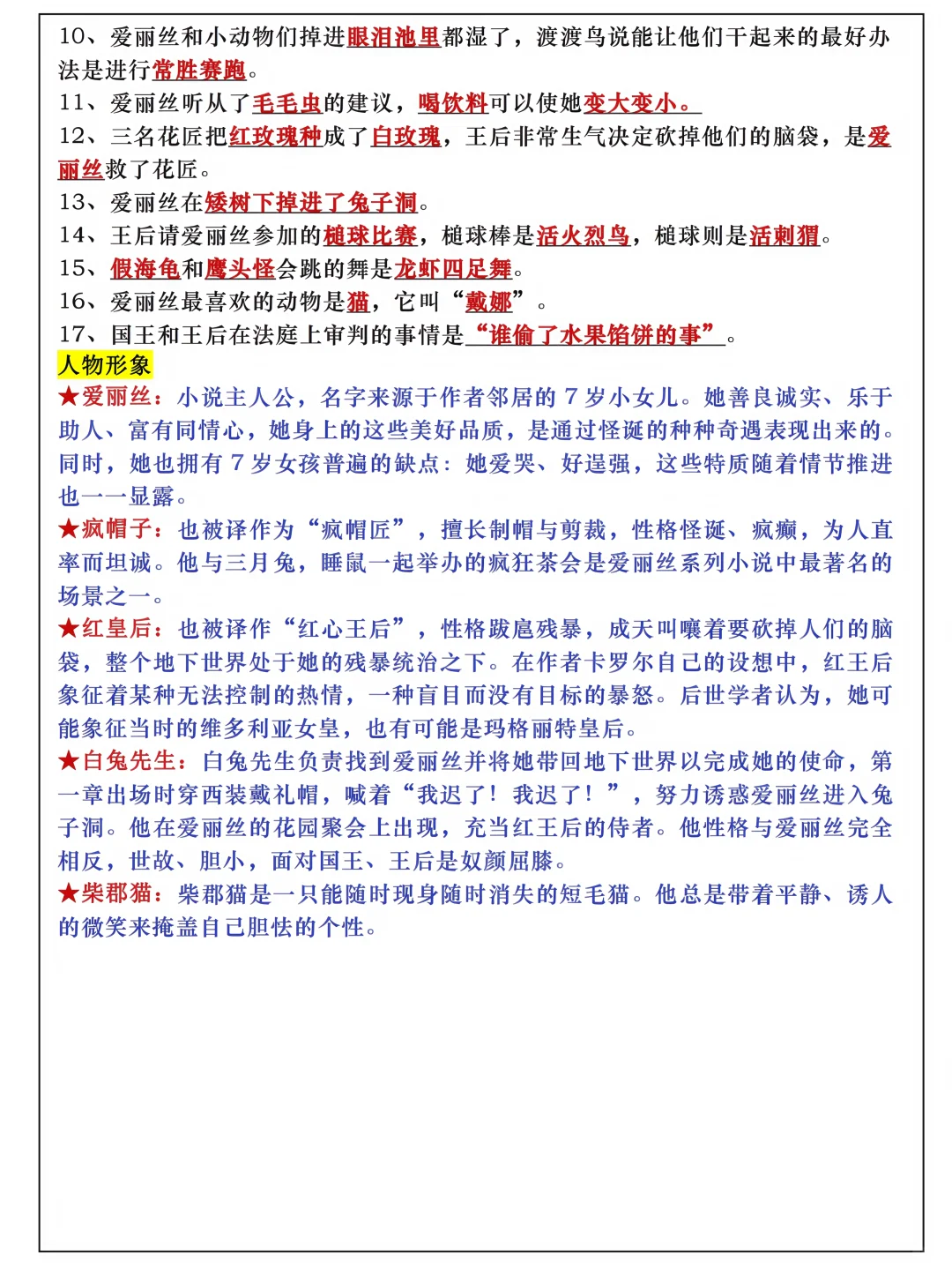 六下语文《快乐读书吧》知识梳理与考点测试