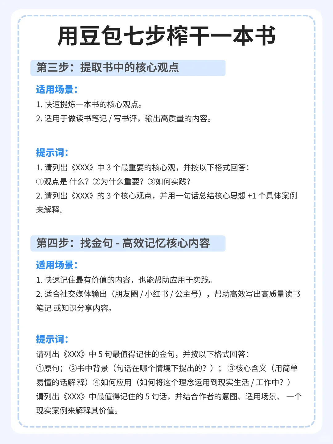 如何用豆包7步榨干一本书？