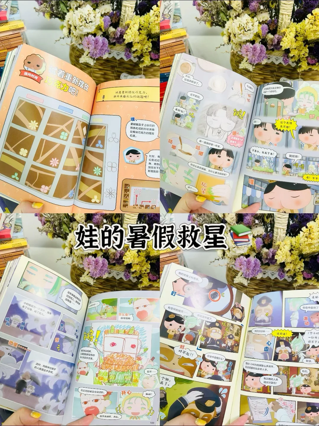 小学生暑假阅读书单分享/长知识，长智慧