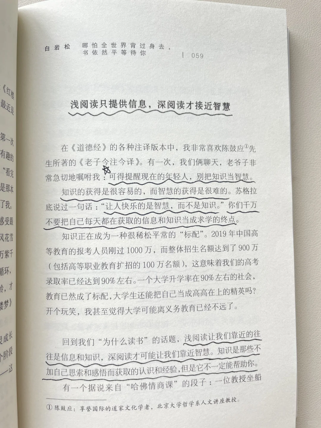 浅阅读只提供信息，深阅读才接近智慧