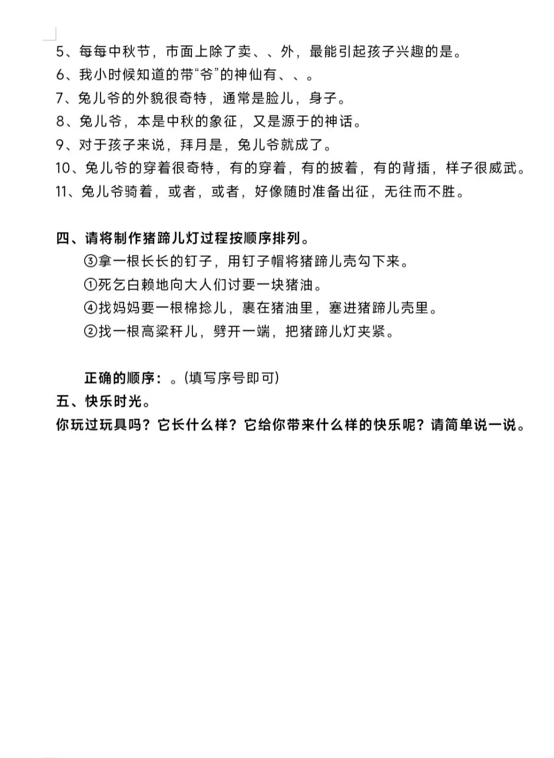 二年级下册阅读试题《一起长大的玩具》
