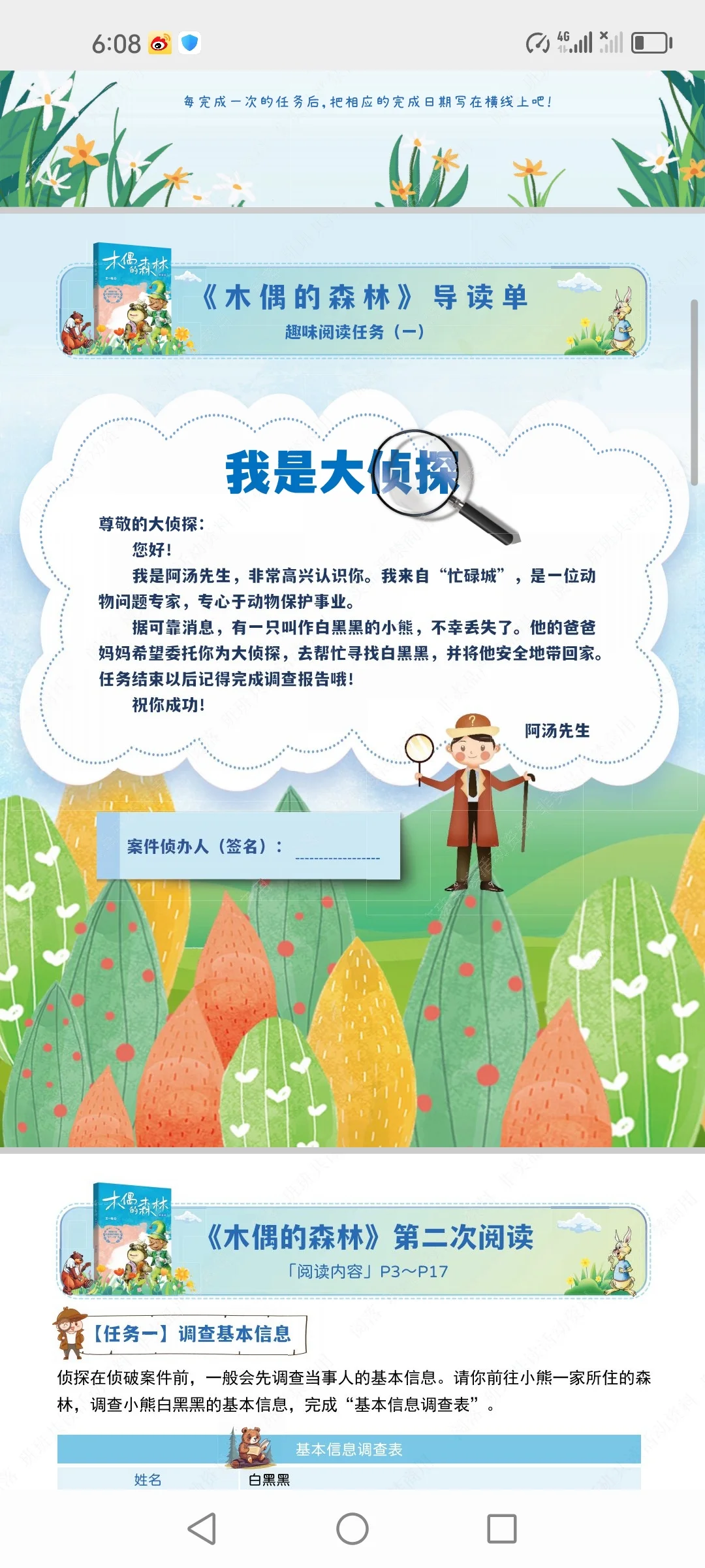 三下语文快乐读书《木偶的森林》导学单答案