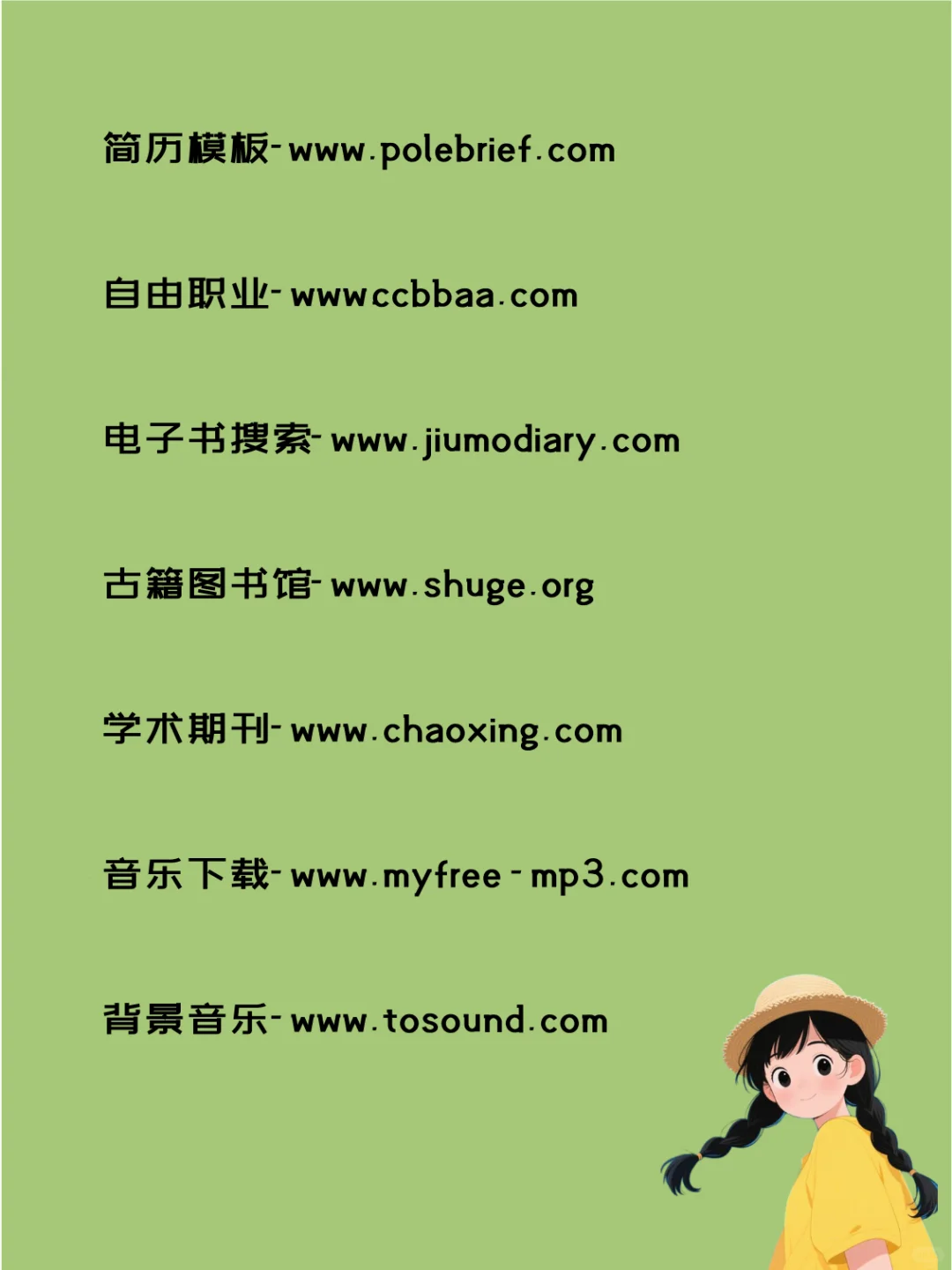 26个白嫖资源网站，成年人福利！