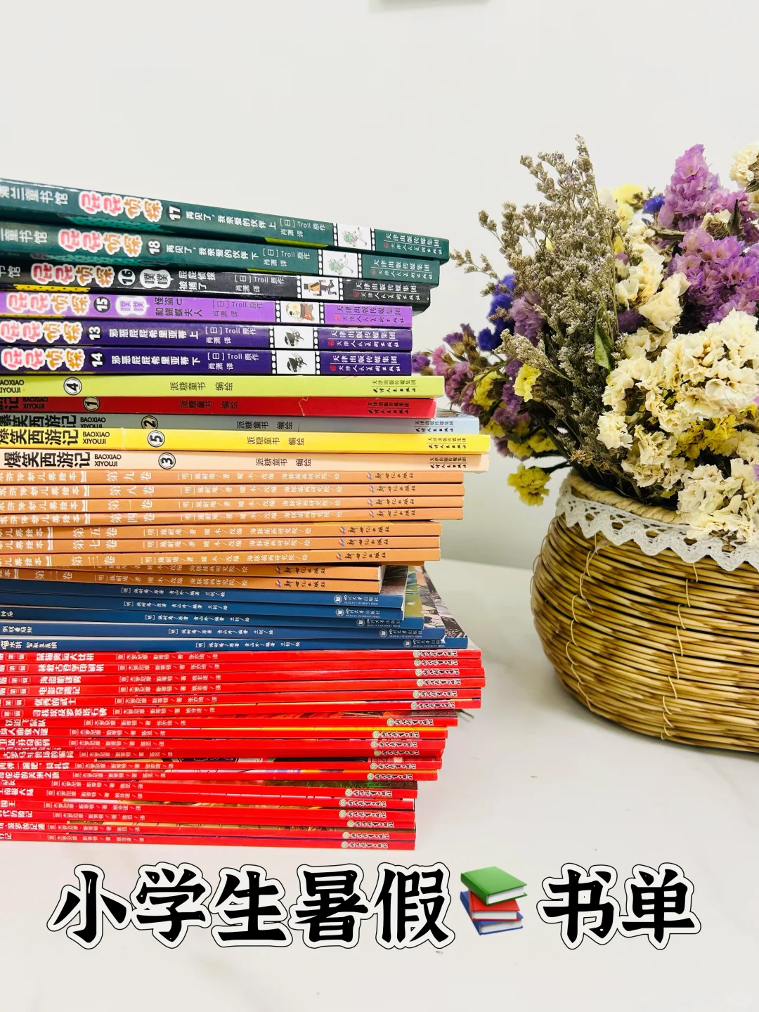 小学生暑假阅读书单分享/长知识，长智慧