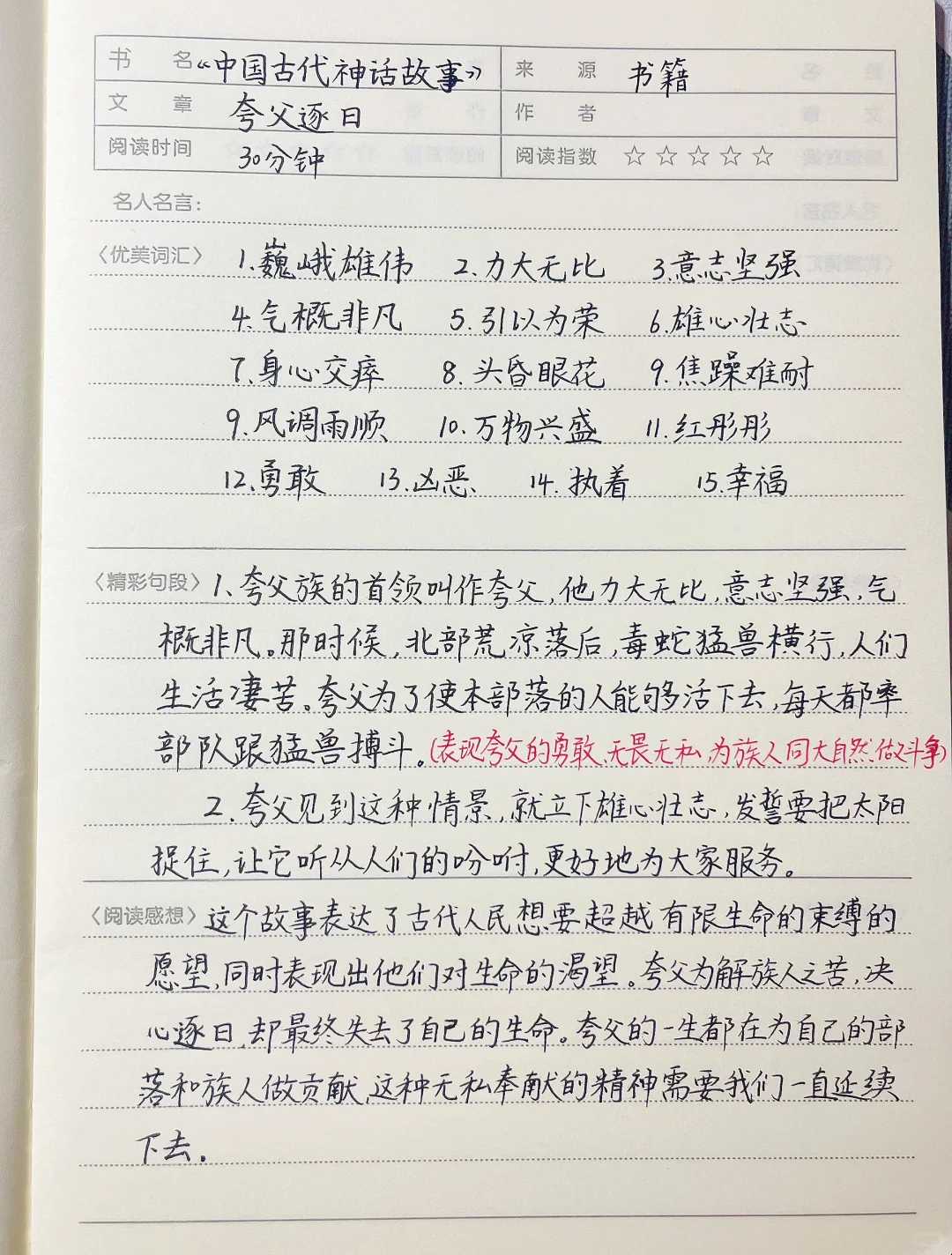 四上语文｜《快乐读书吧》读书笔记