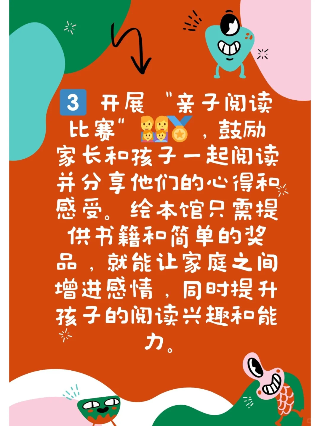 低成本绘本馆活动方案