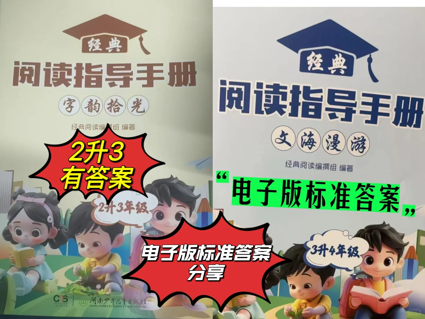 2升3，3升4答案🉑分享