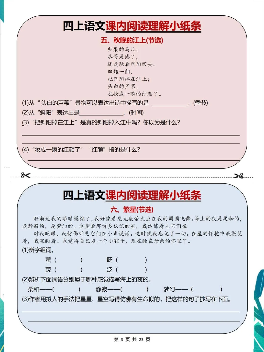 四上语文🔥课内阅读理解小纸条❗