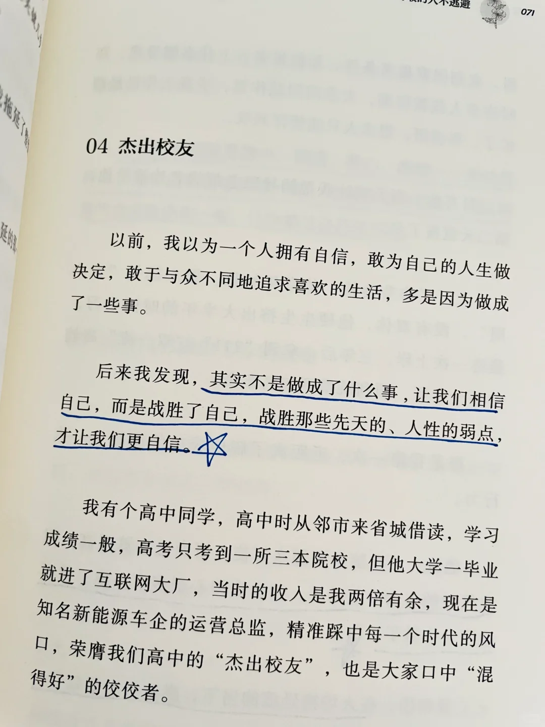 巨治愈🍃这本书是我低谷期的救赎❕❕