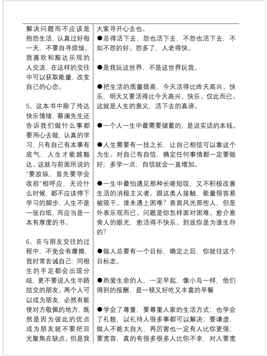 日常分享-读《人间好玩》