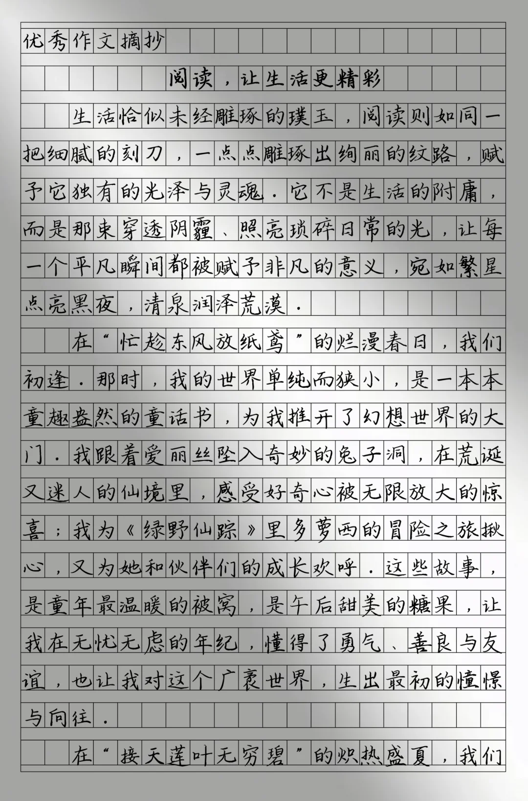 “阅读，让生活更精彩”