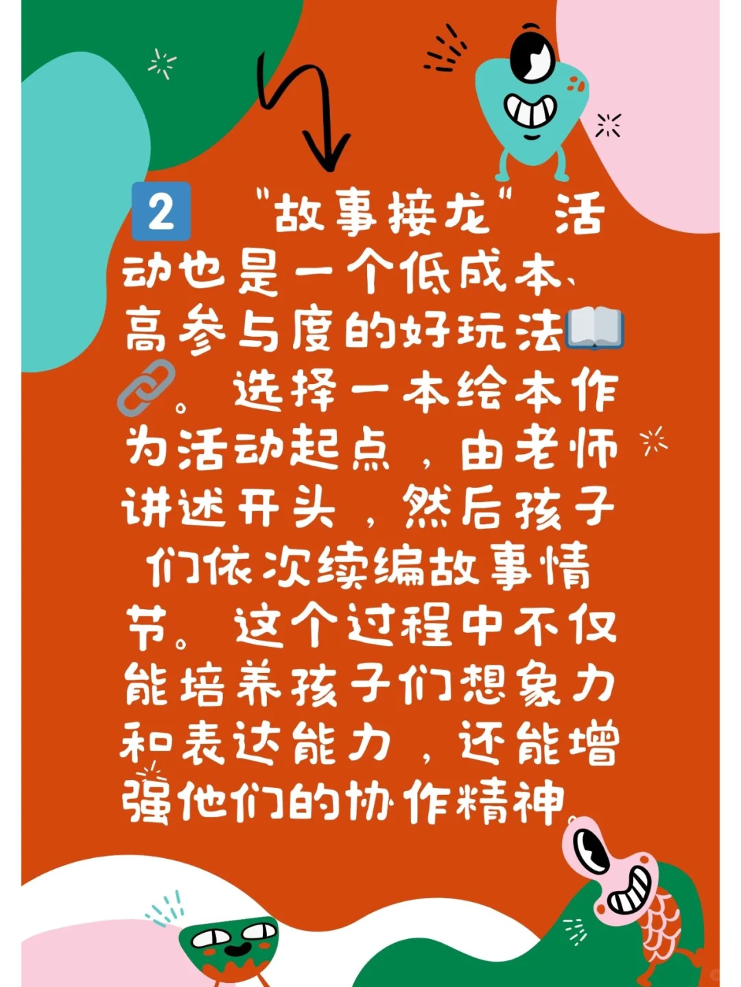 低成本绘本馆活动方案