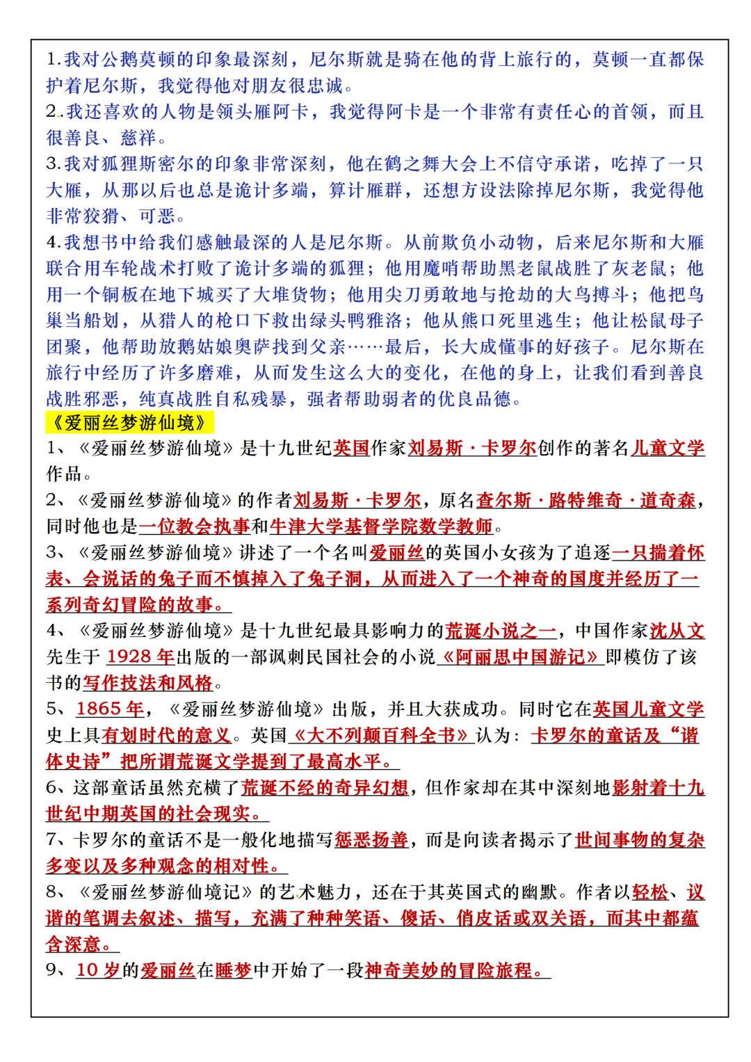 六下语文《快乐读书吧》知识梳理与考点测试