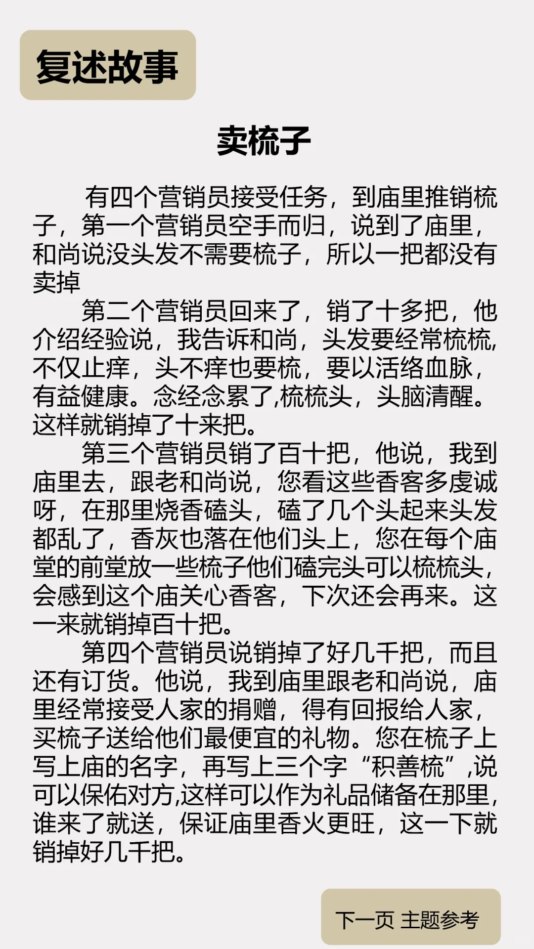 表达素材分享14|每天10分钟，嘴巴变灵活