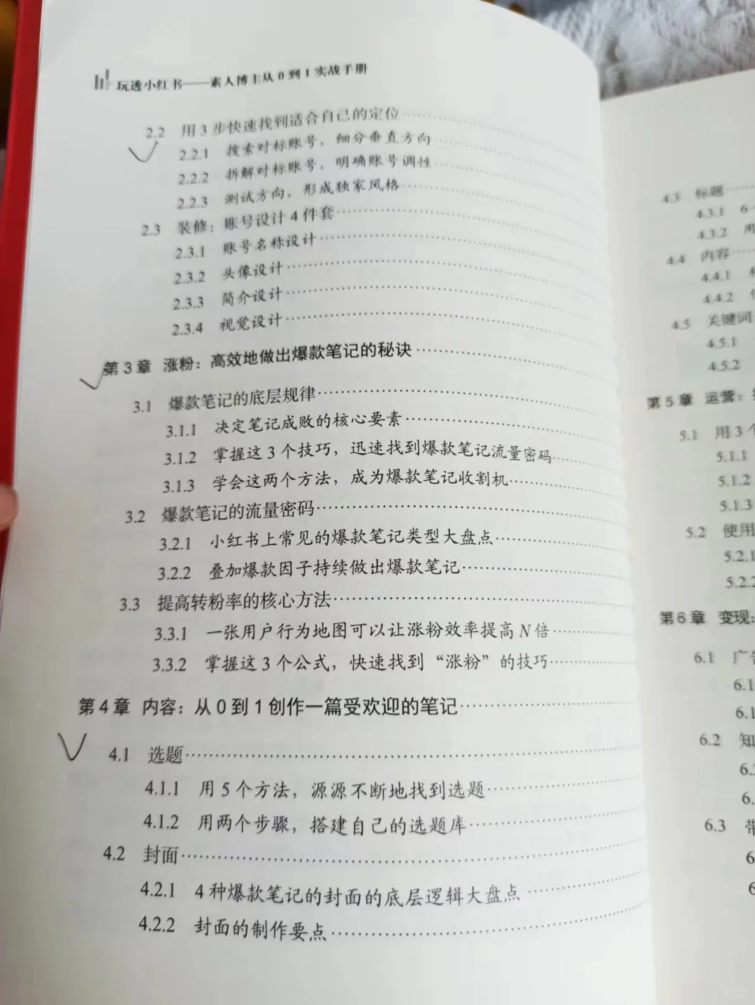 真心建议，做小红书博主，一定要读这本书