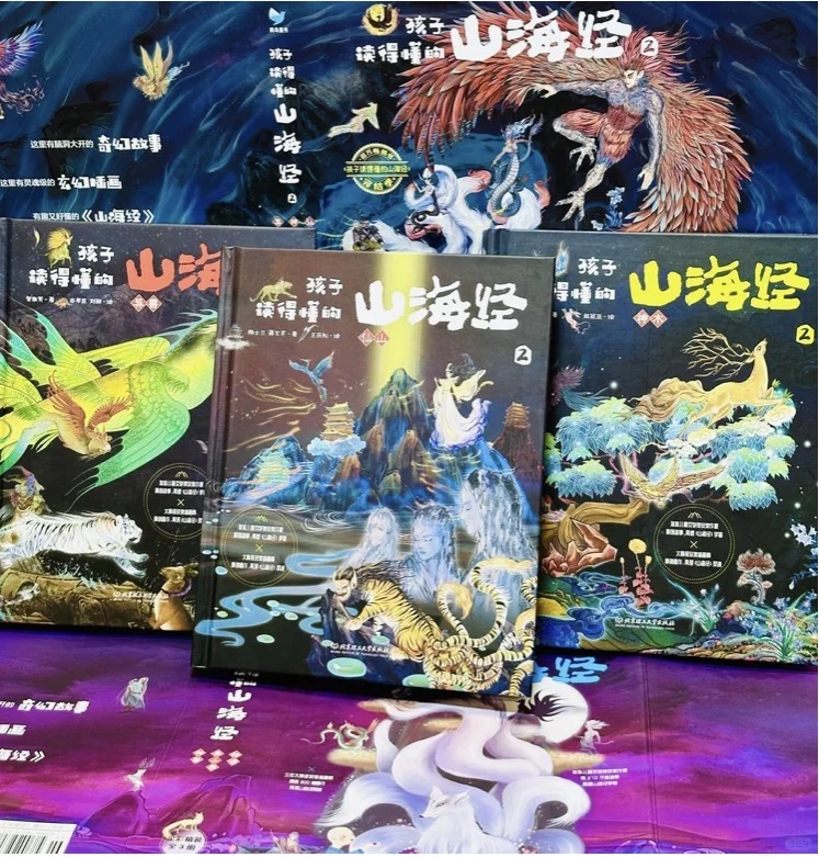 典藏本《孩子读得懂的山海经》