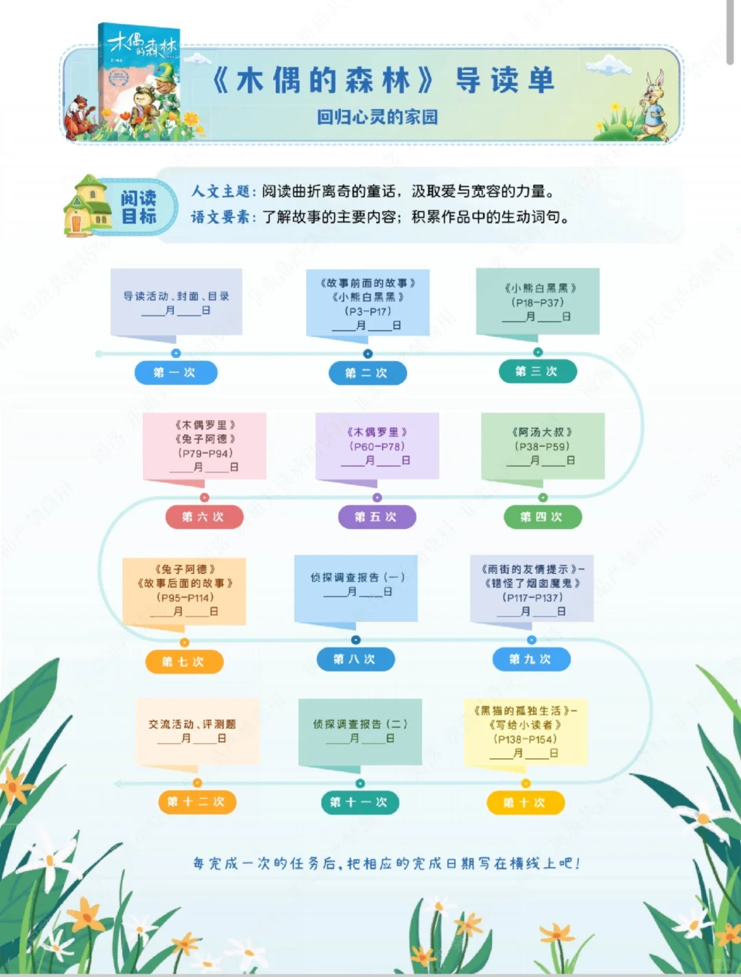 三下语文快乐读书《木偶的森林》导学单答案