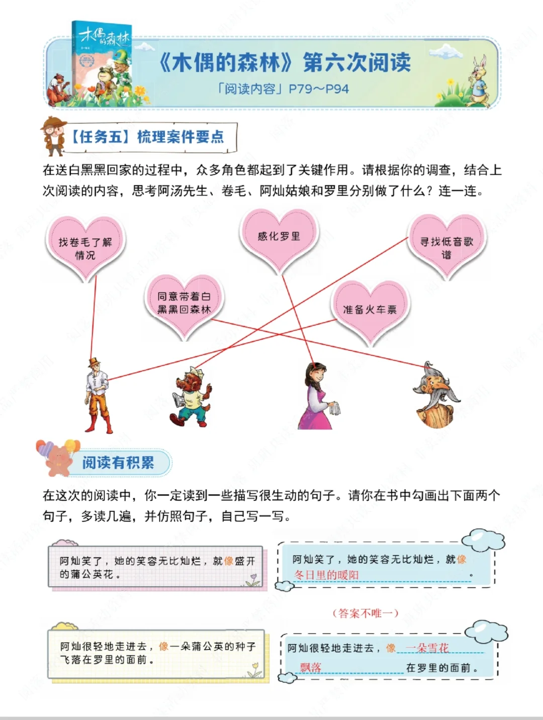 三下语文快乐读书《木偶的森林》导学单答案