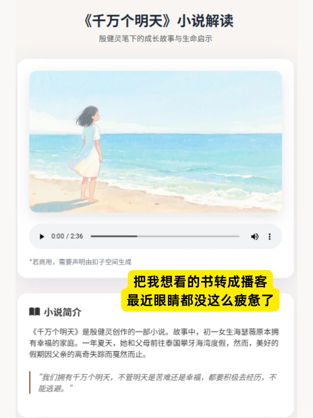眼睛累了？换AI有声书！享受阅读乐趣