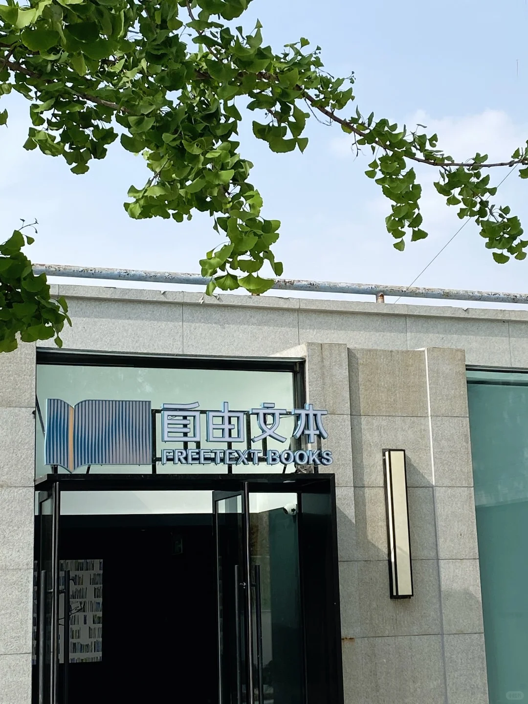 北京看得到风景的书店，又多了一家📖