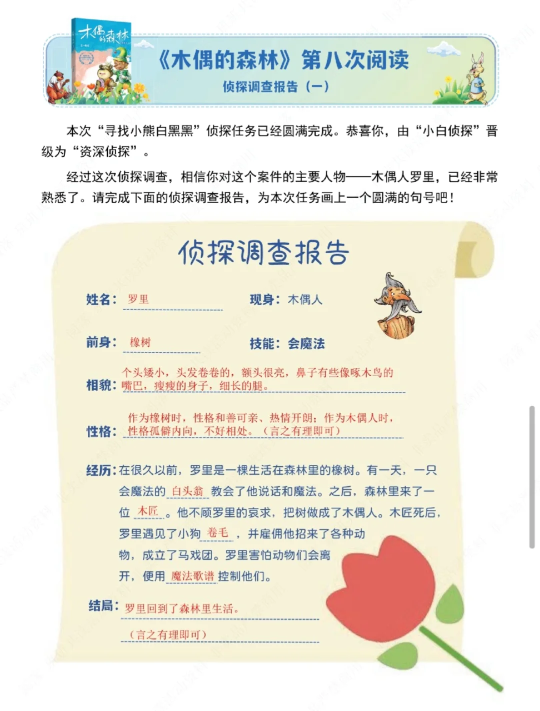 三下语文快乐读书《木偶的森林》导学单答案