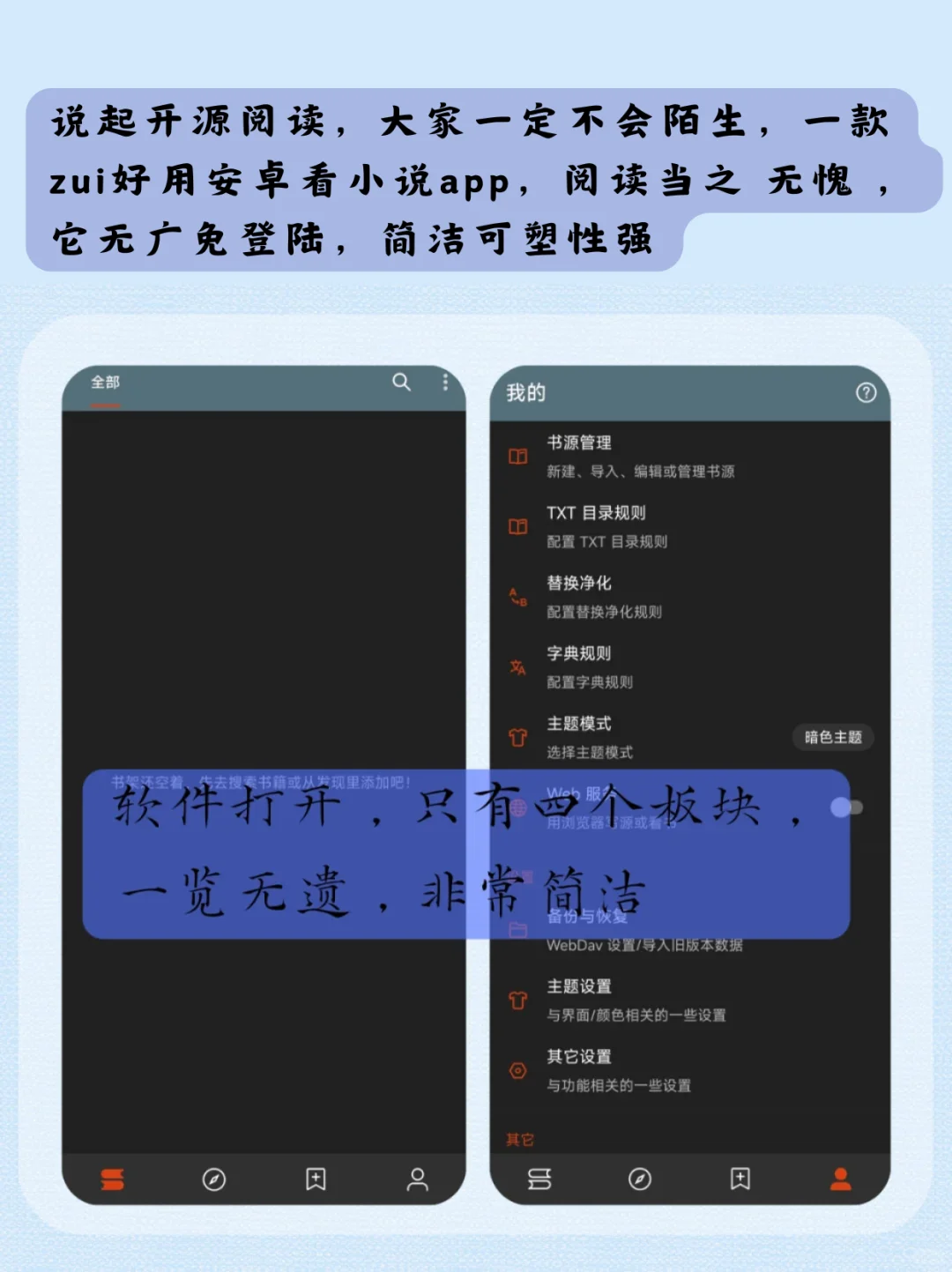 阅读神器！小说软件中的扛把子🥇