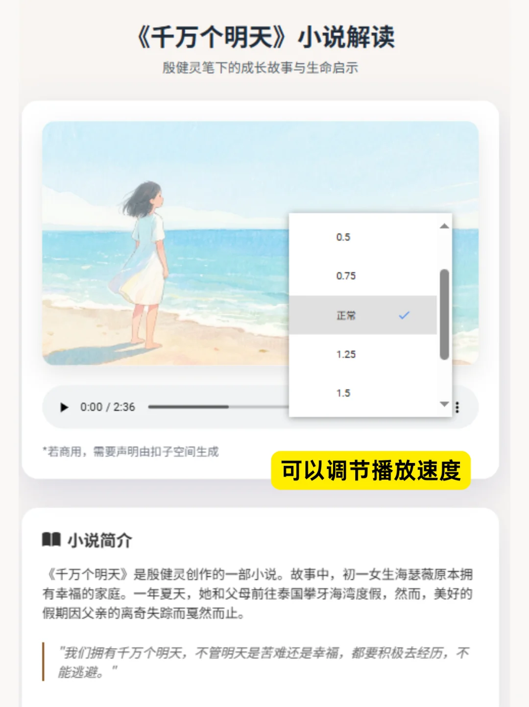 眼睛累了？换AI有声书！享受阅读乐趣