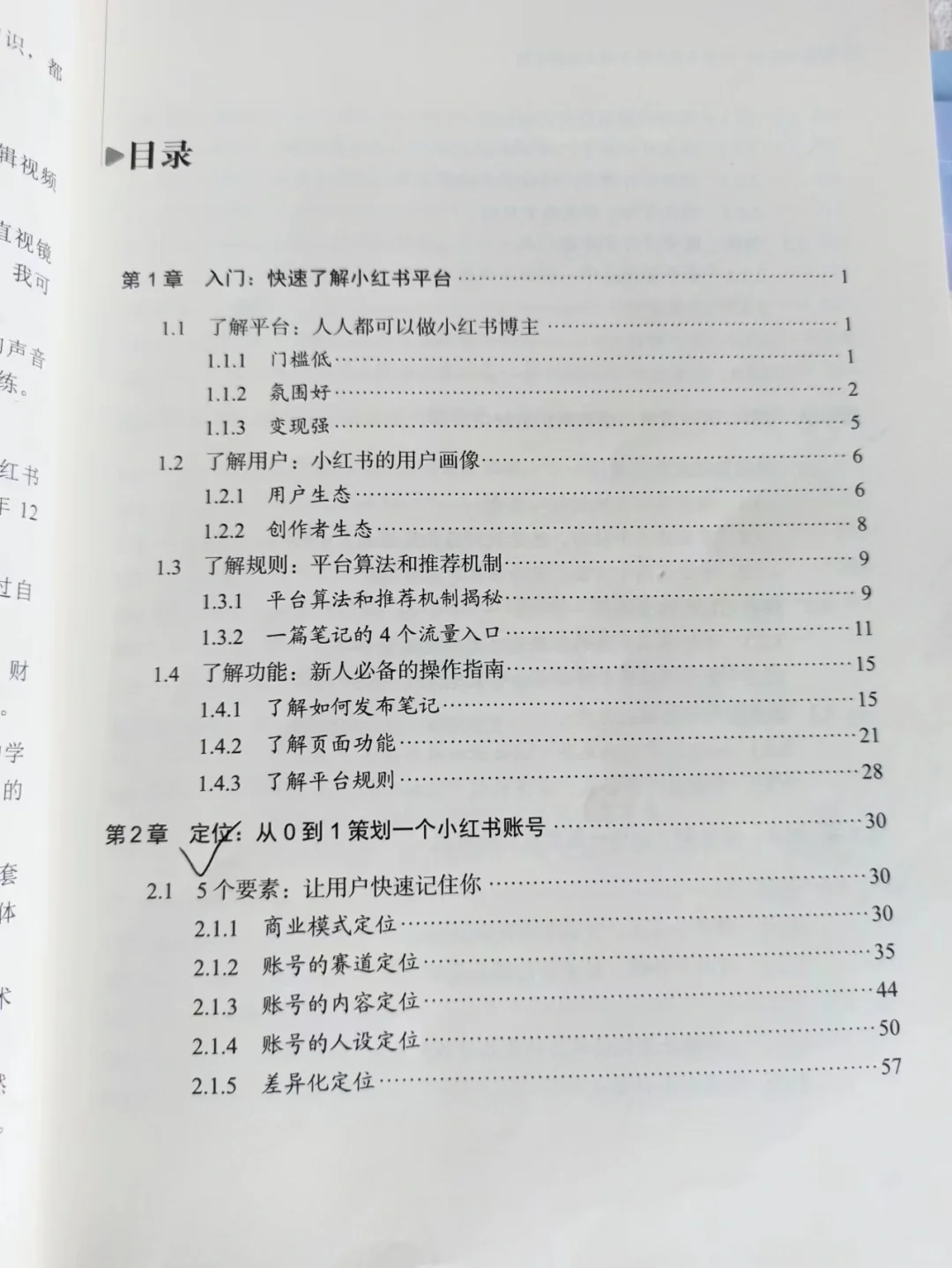 真心建议，做小红书博主，一定要读这本书