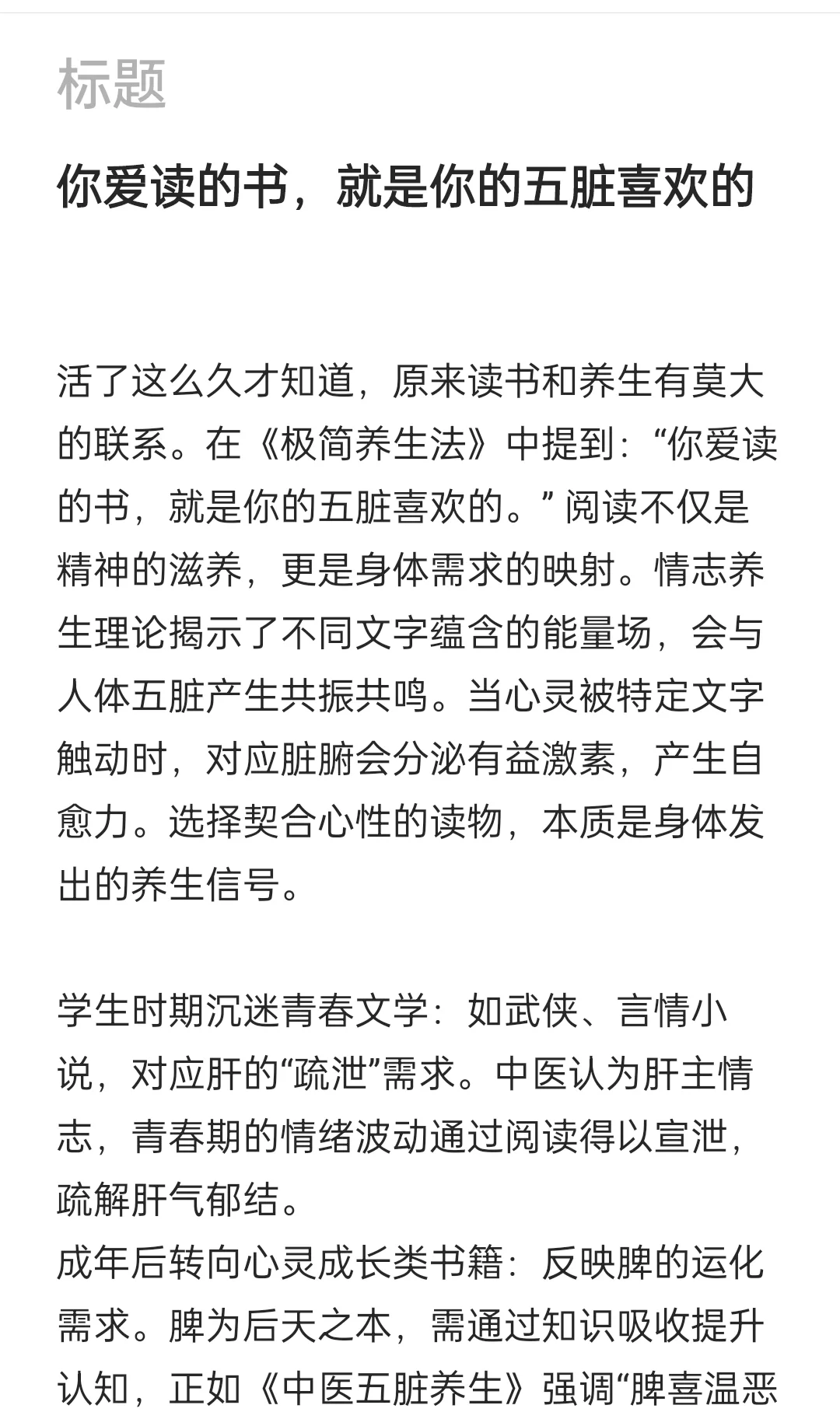 你爱读的书，就是你的五脏喜欢的