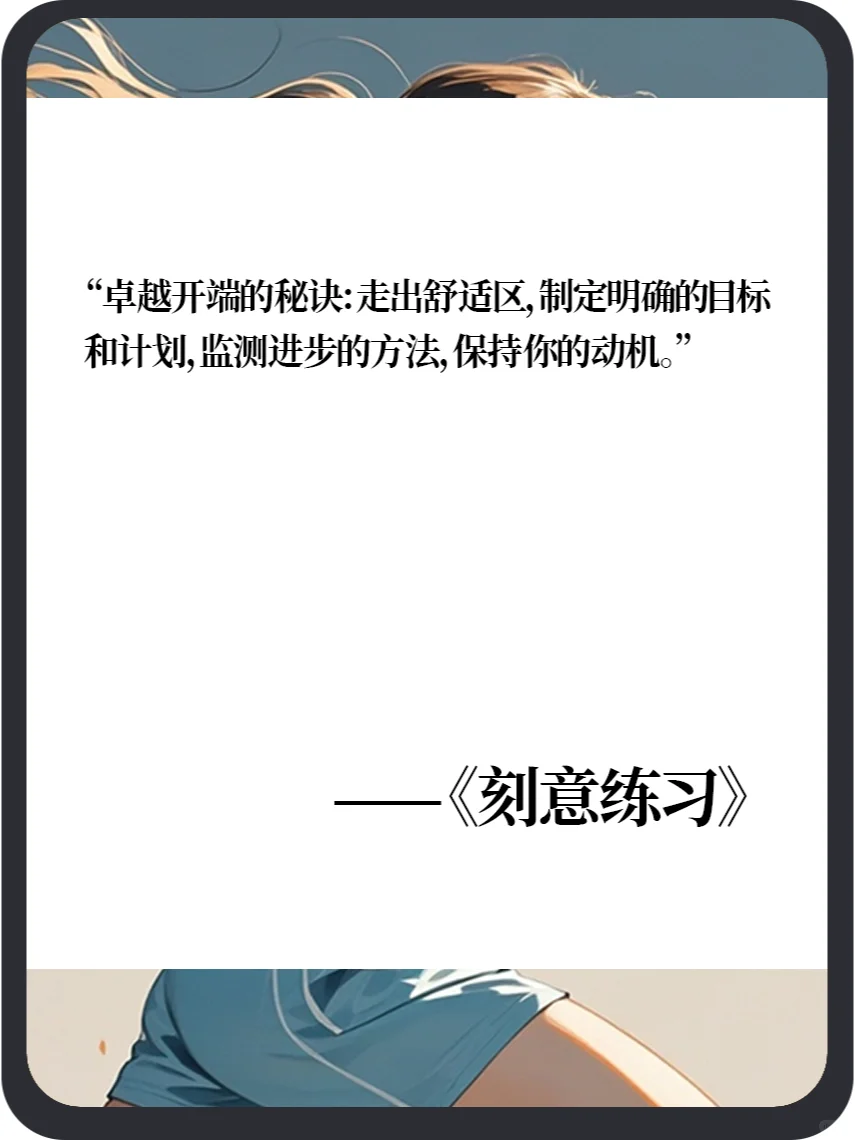 《刻意练习》电子版PDF分享