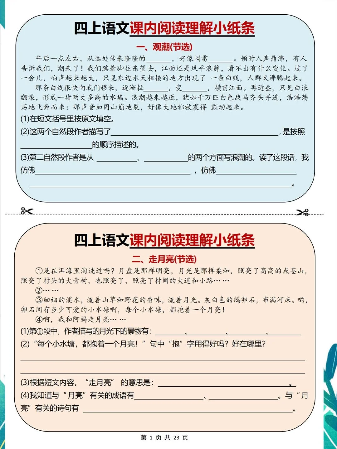 四上语文🔥课内阅读理解小纸条❗