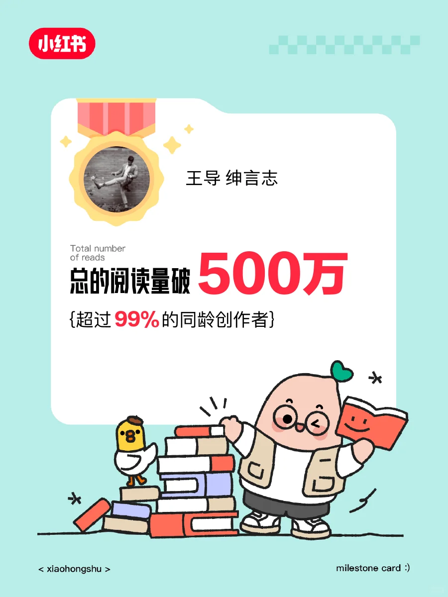 🎉500万阅读达成！感谢每一个你～