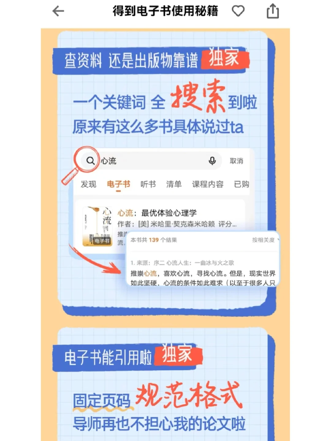 阅读福利｜免费『得到』电子书会员90天