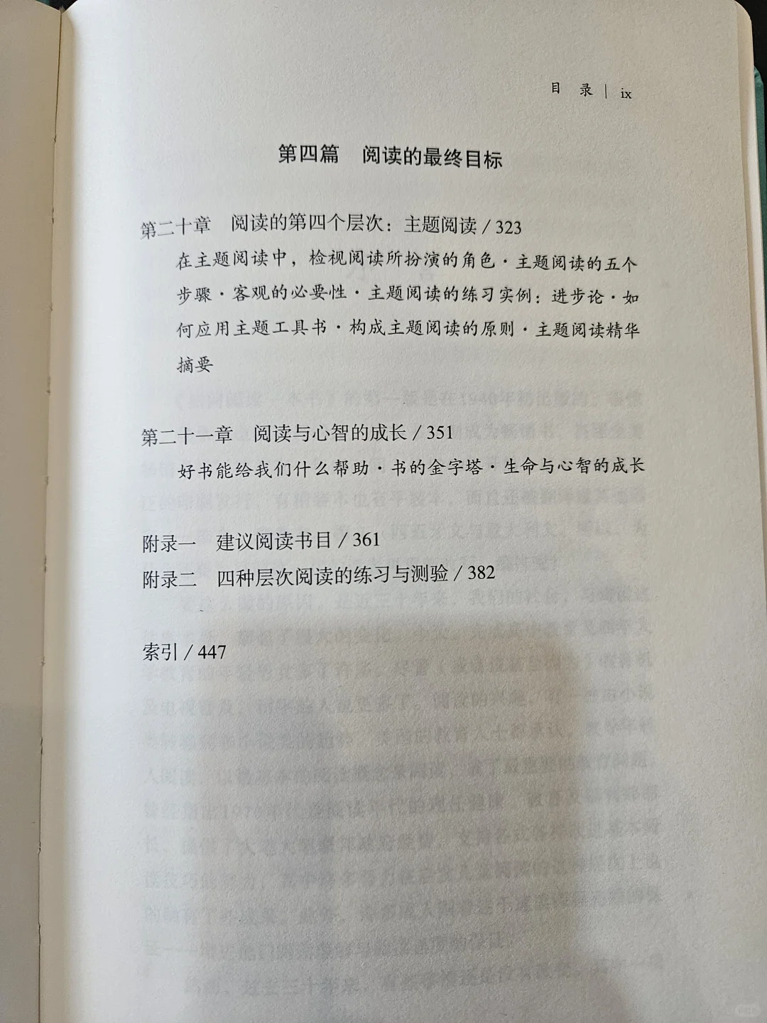 不会读书？那就让它来教你如何阅读一本书！