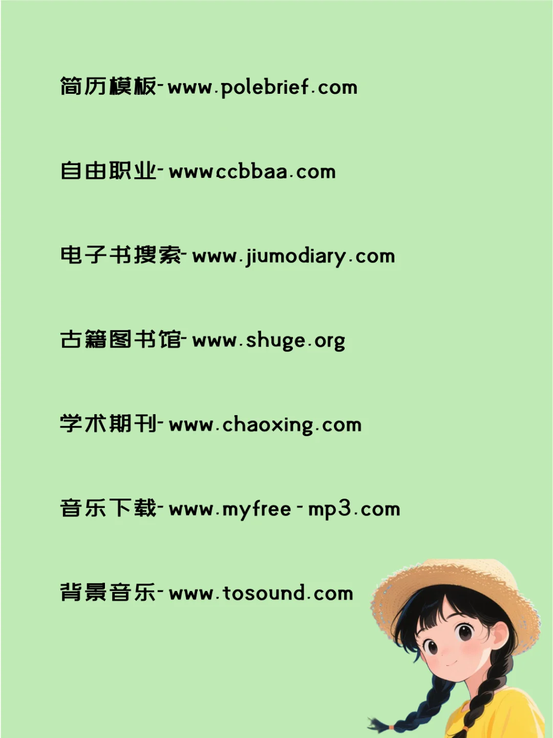 26个极品小网站，满足各类资源需求