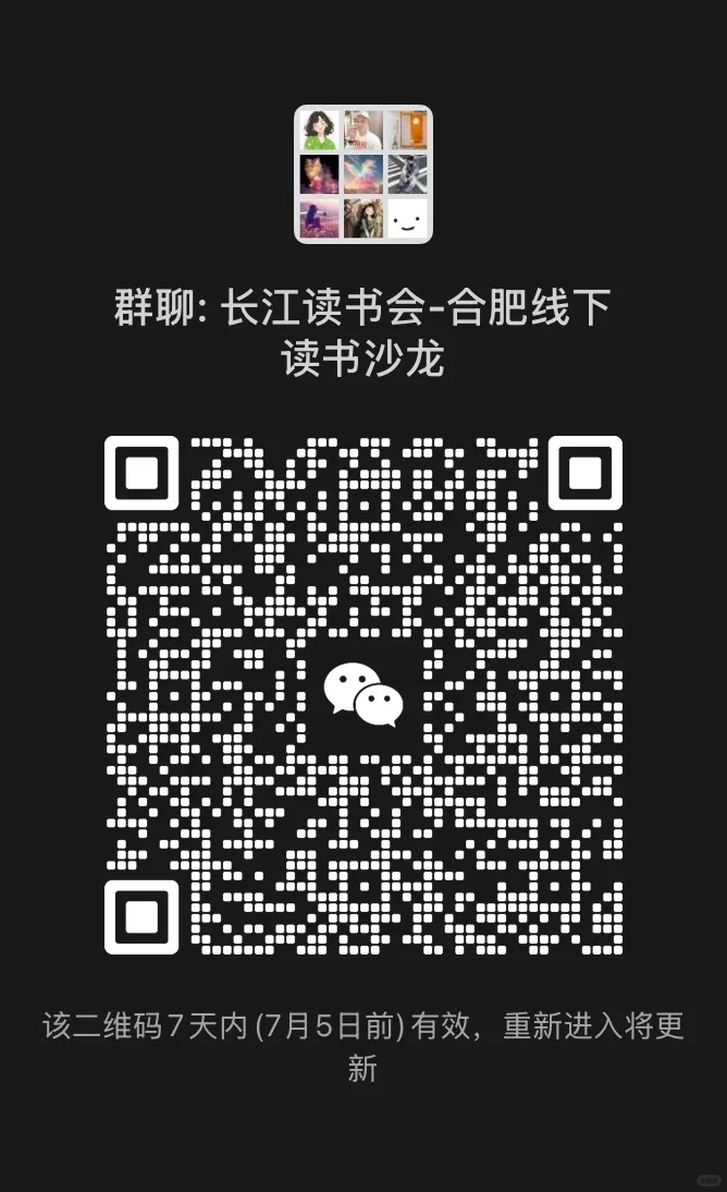 读书分享群 来一起读书