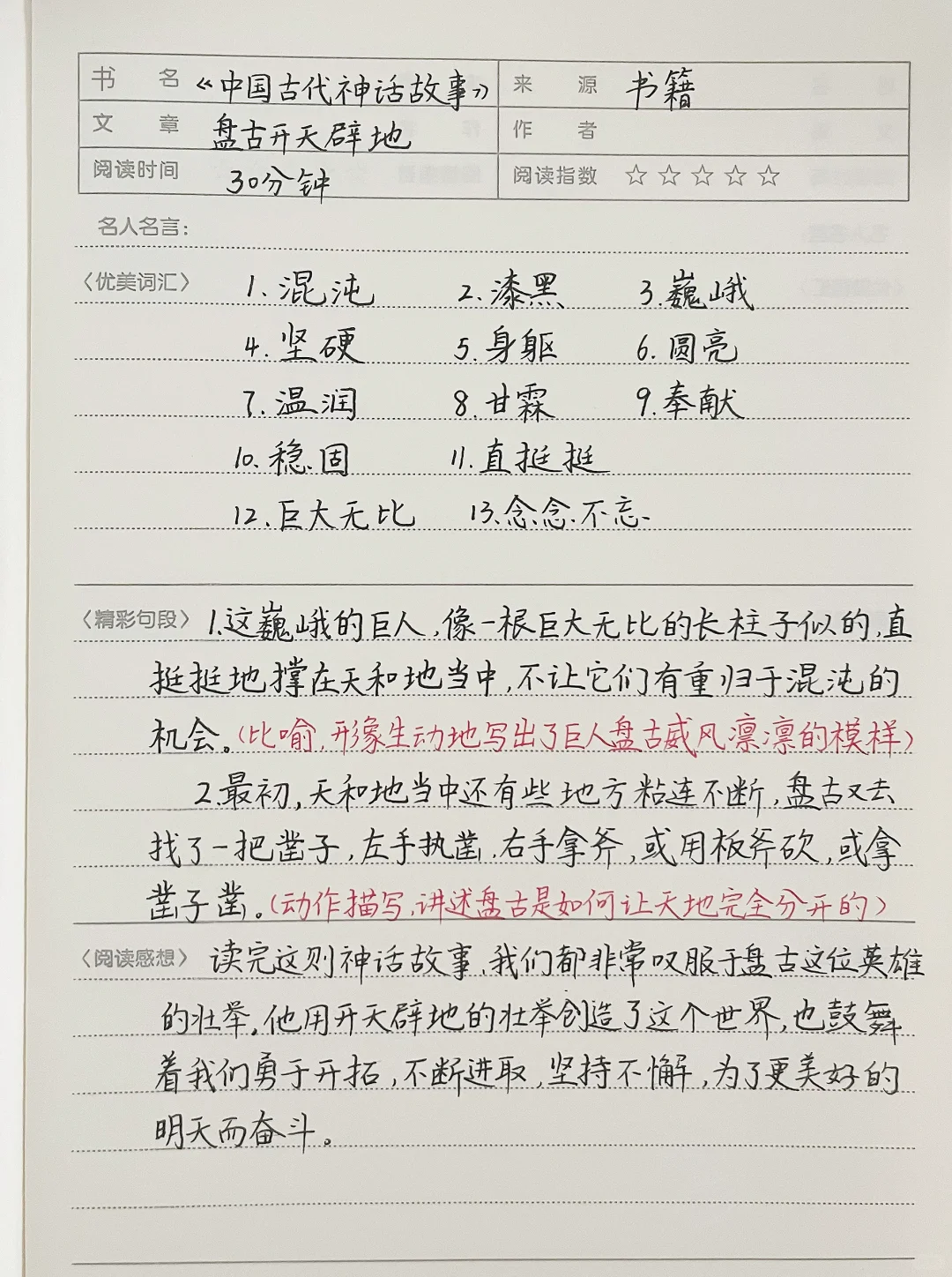 四上语文｜《快乐读书吧》读书笔记
