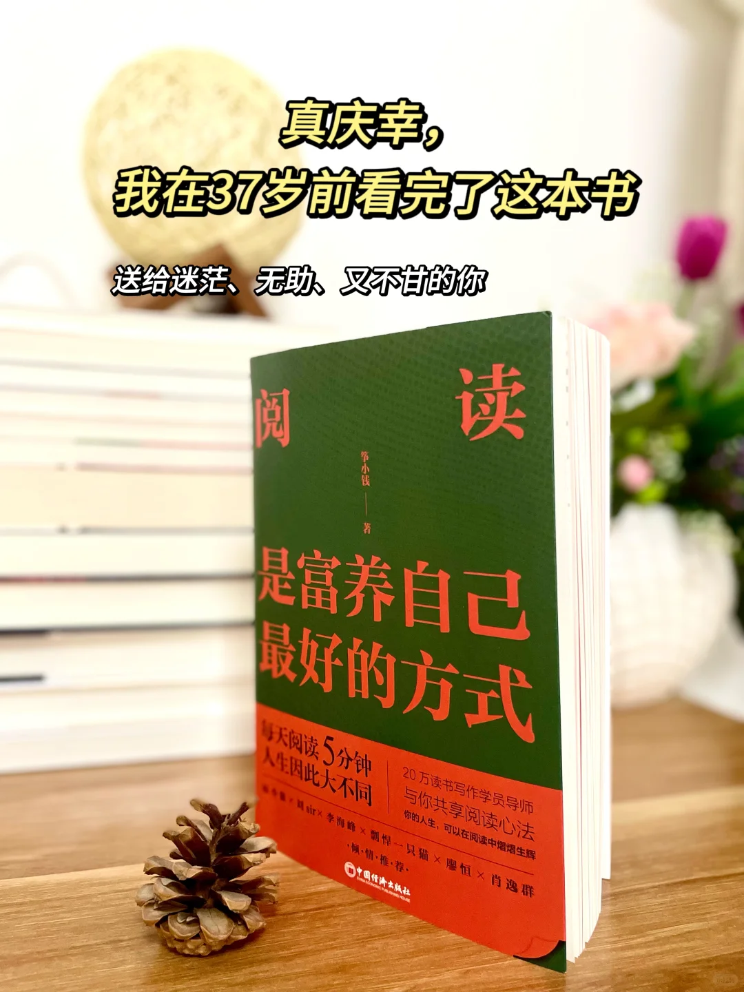 也许今年最幸运的事就是读了这本书吧
