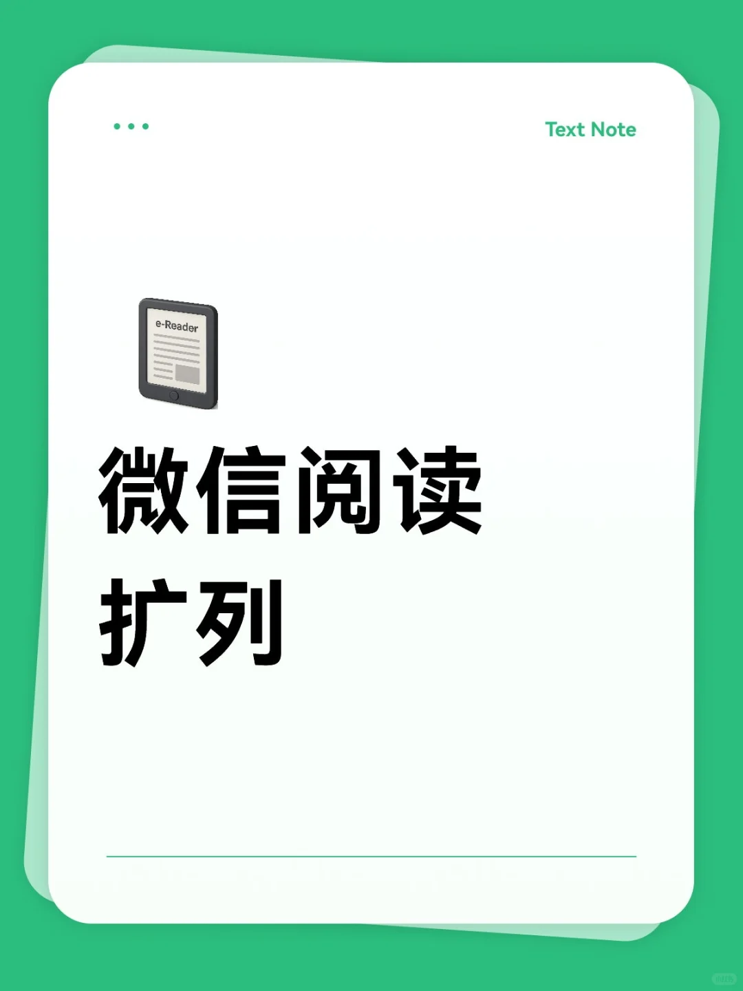 微信阅读搭子