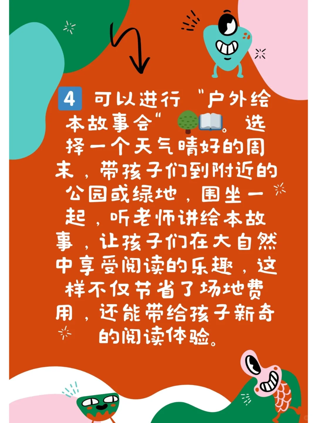 低成本绘本馆活动方案