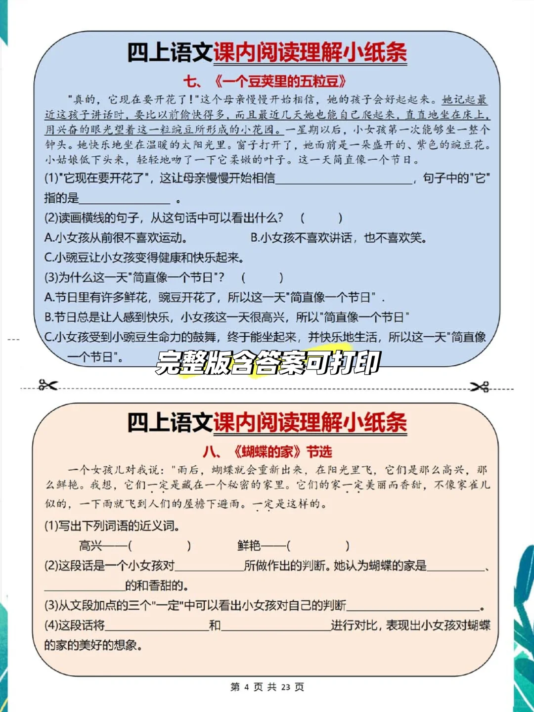 四上语文🔥课内阅读理解小纸条❗