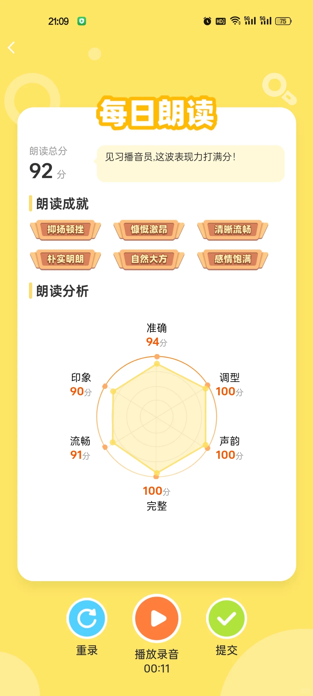 奇趣读书打卡第11 天