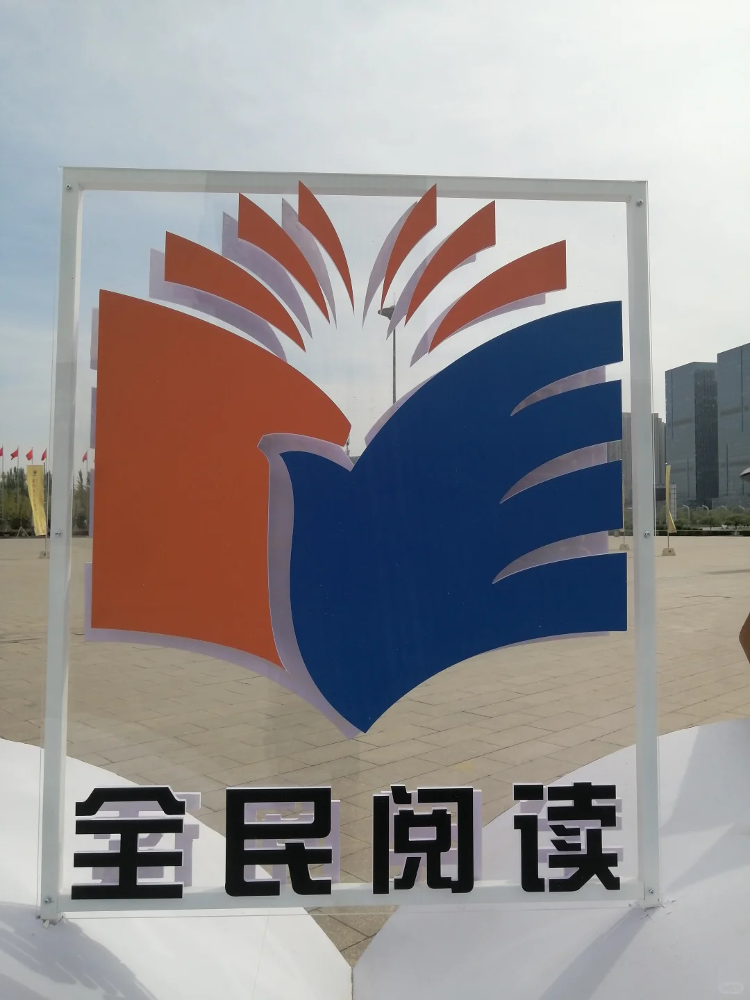 全民阅读大会在太原召开