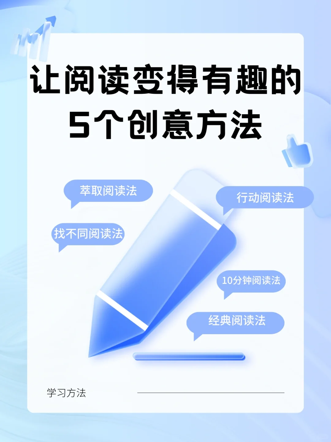 非常实用的让阅读变得有趣的5个创意方法！