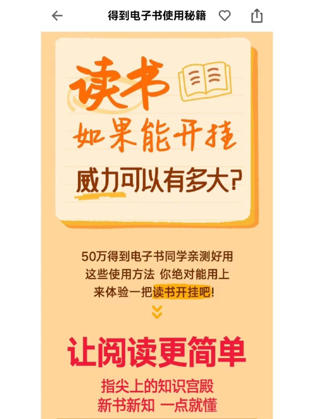 阅读福利｜免费『得到』电子书会员90天
