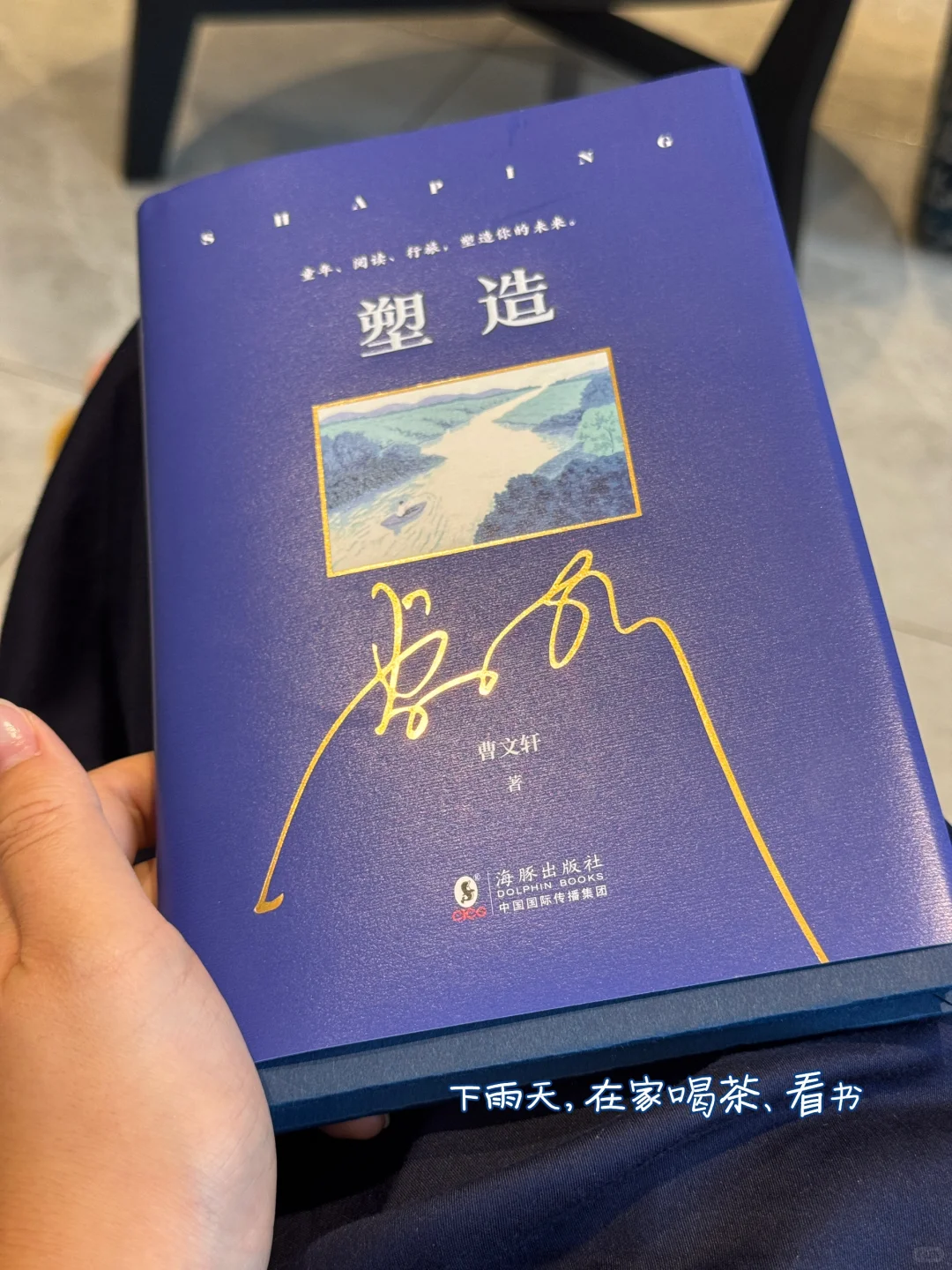 读书的意义，就是获得平静和愉悦：