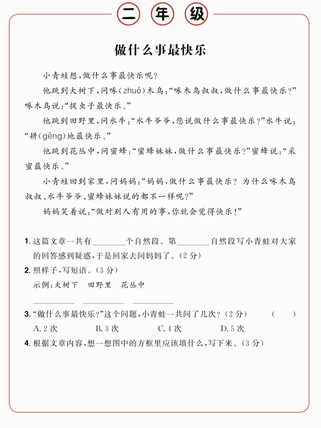 二年级语文阅读理解每日一练