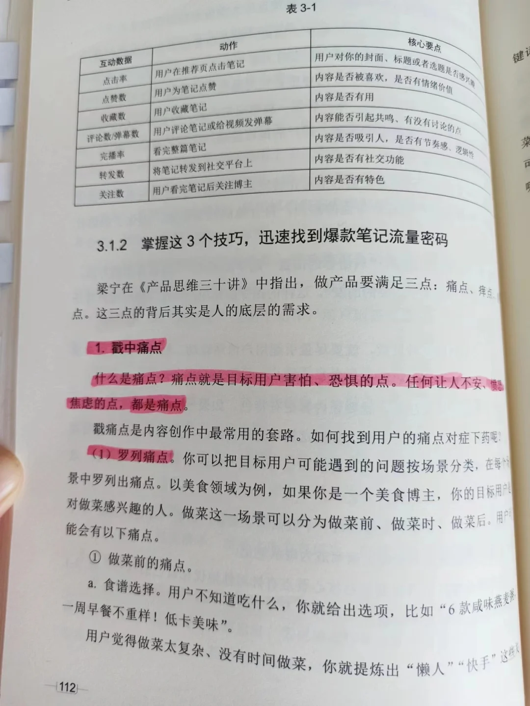 真心建议，做小红书博主，一定要读这本书