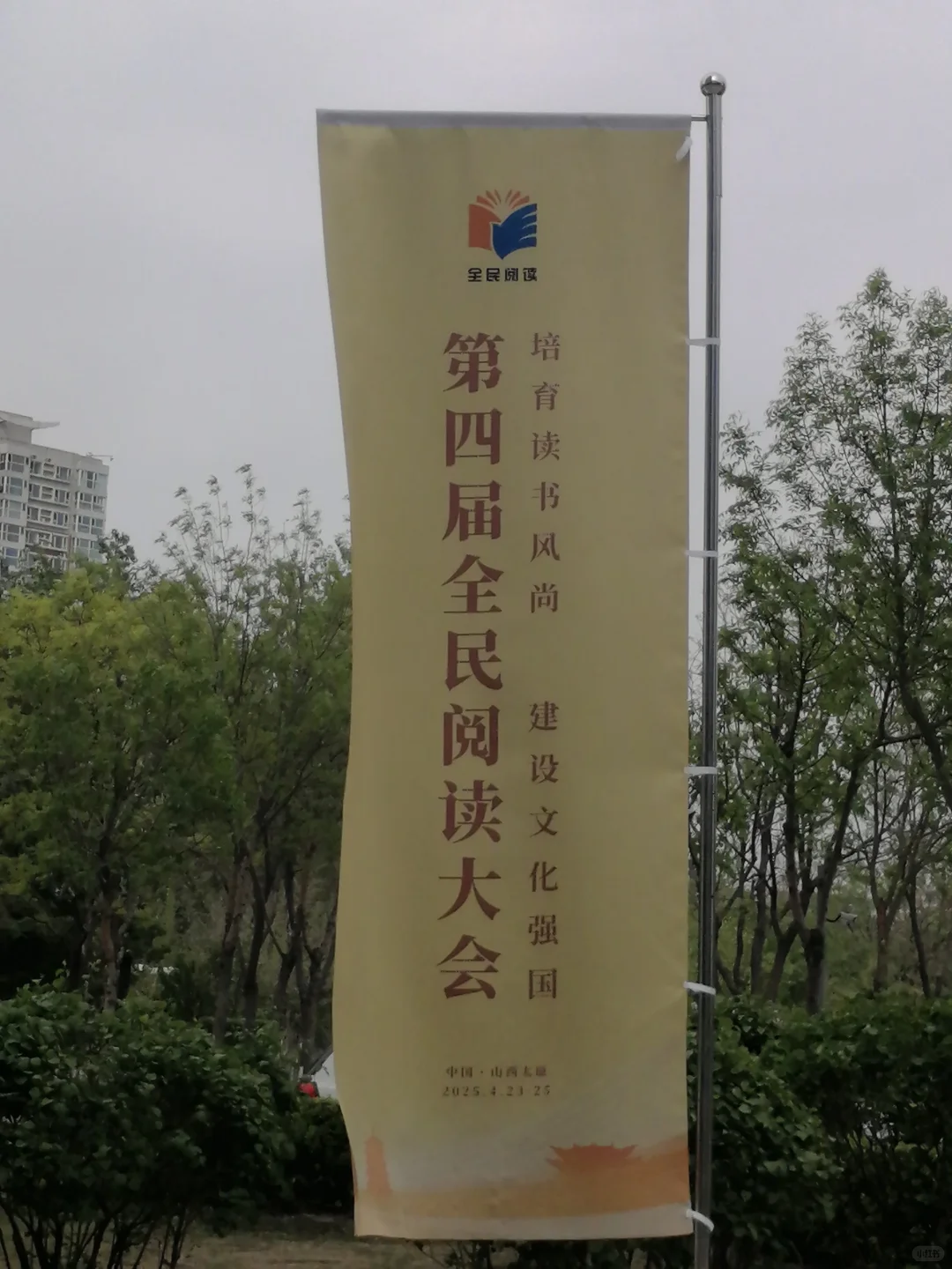 全民阅读大会在太原召开